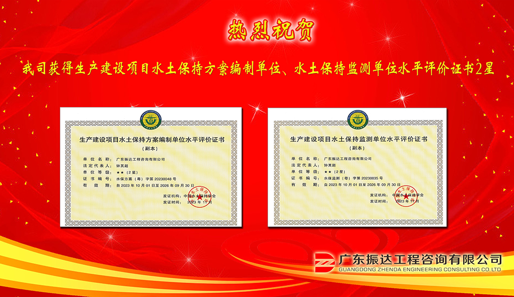 水保及監(jiān)測(cè)單位水平評(píng)價(jià)證書.jpg